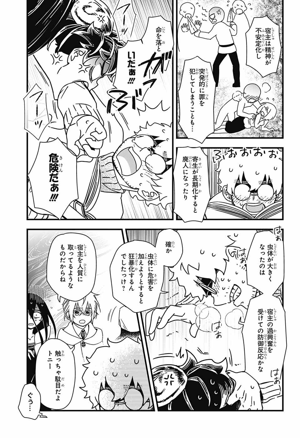 Yuugen Sekai no Ainsoph - Chapter 3 - Page 34