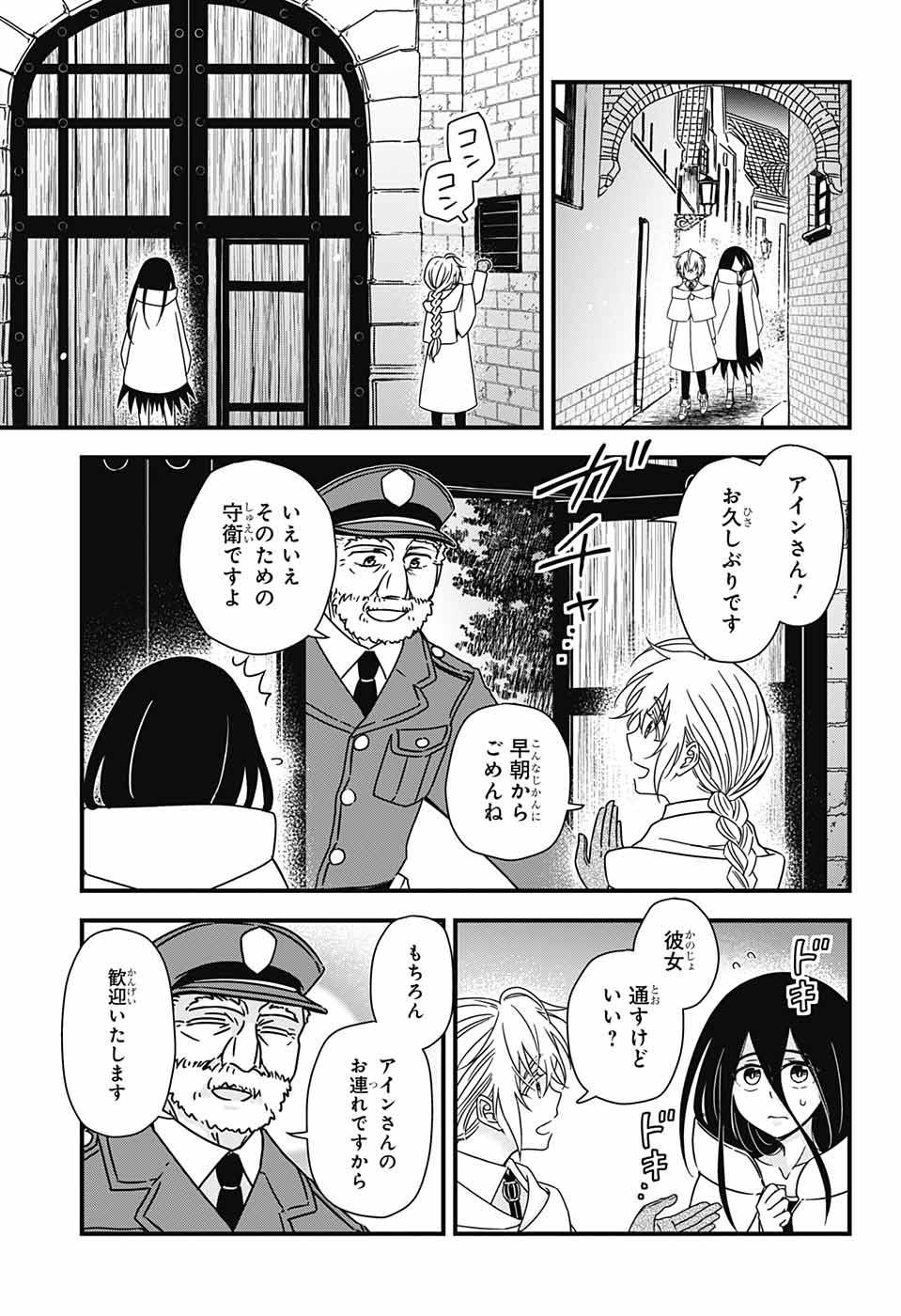Yuugen Sekai no Ainsoph - Chapter 3 - Page 4