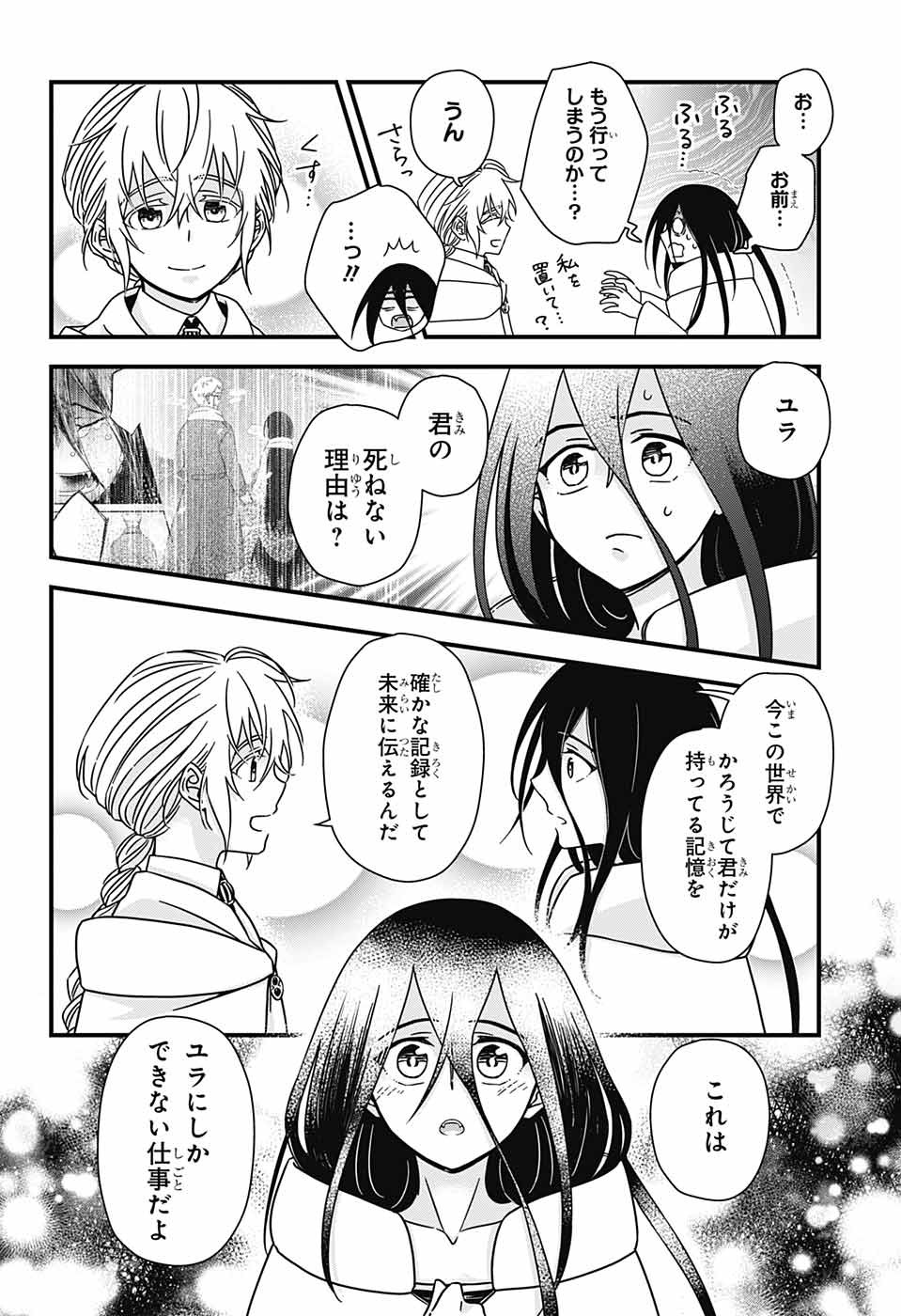 Yuugen Sekai no Ainsoph - Chapter 3 - Page 43