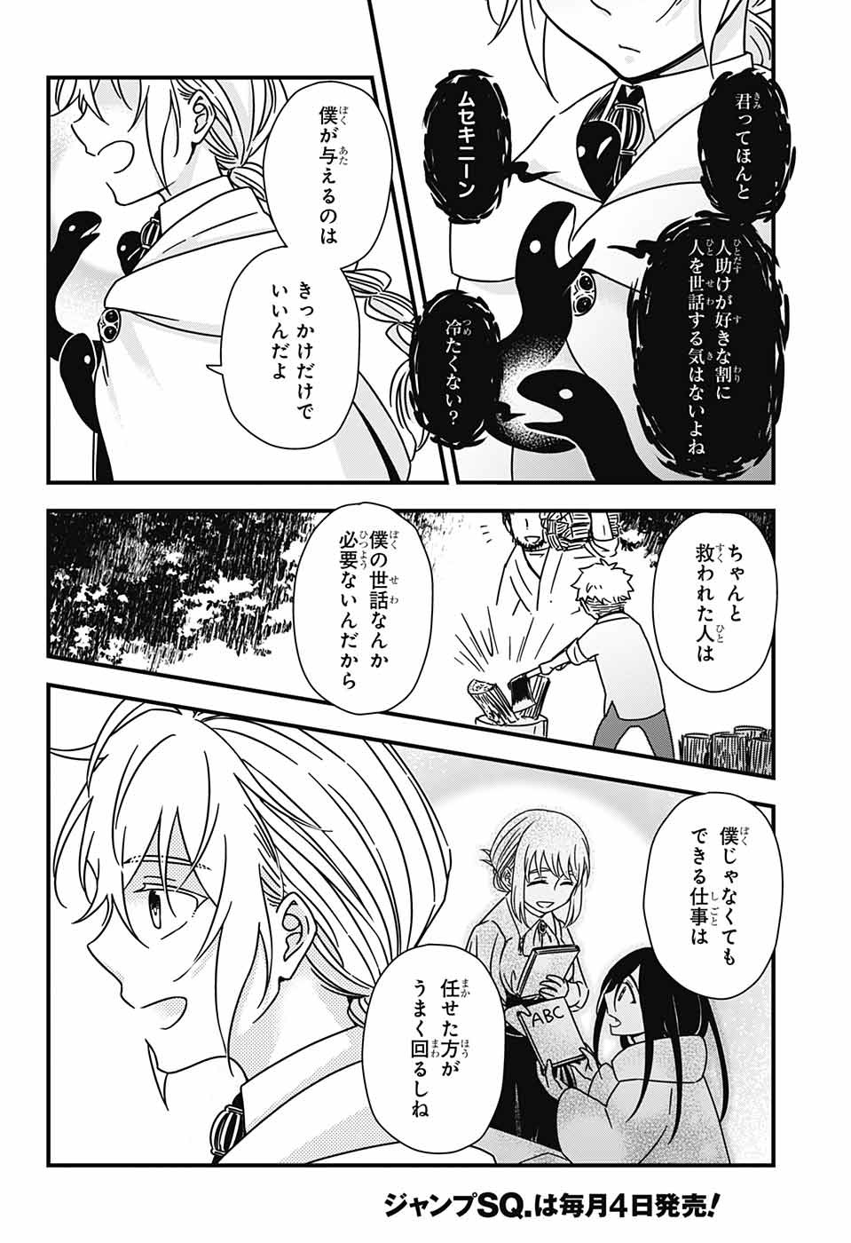 Yuugen Sekai no Ainsoph - Chapter 3 - Page 45