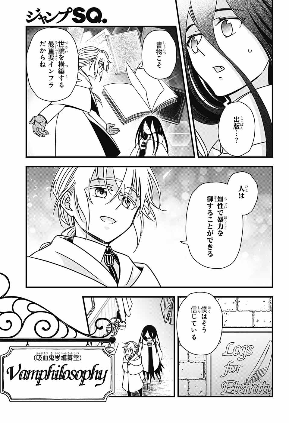 Yuugen Sekai no Ainsoph - Chapter 3 - Page 6