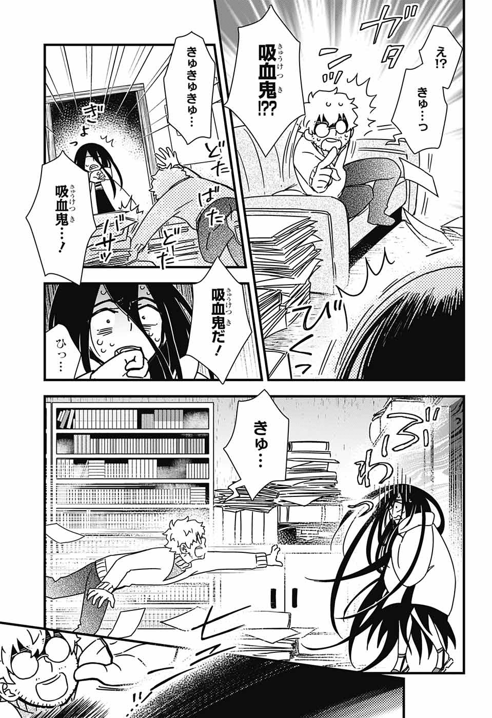 Yuugen Sekai no Ainsoph - Chapter 3 - Page 8