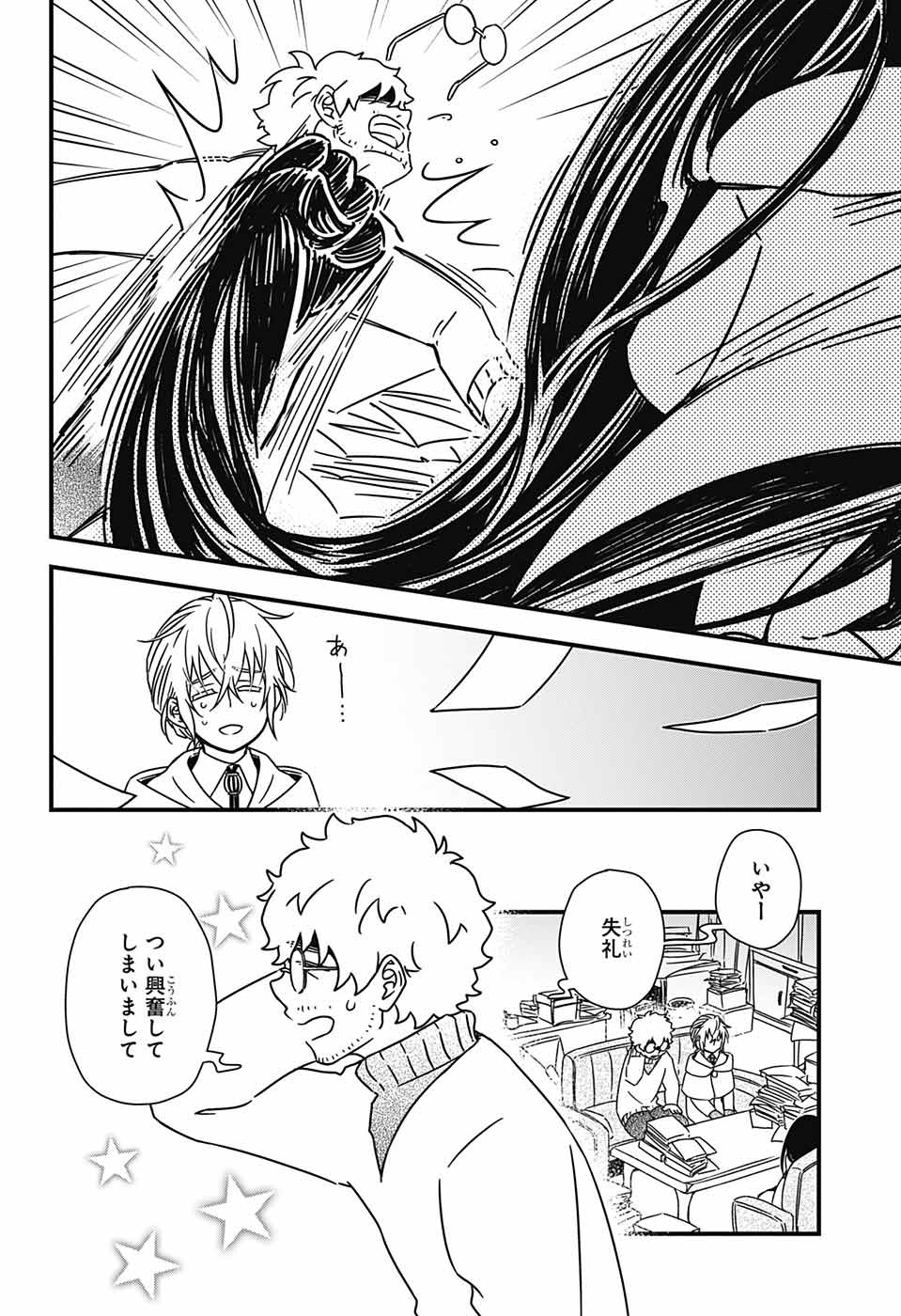 Yuugen Sekai no Ainsoph - Chapter 3 - Page 9