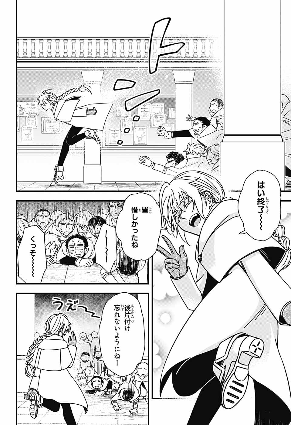 Yuugen Sekai no Ainsoph - Chapter 4 - Page 11