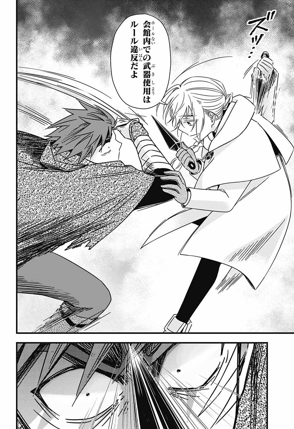 Yuugen Sekai no Ainsoph - Chapter 4 - Page 13