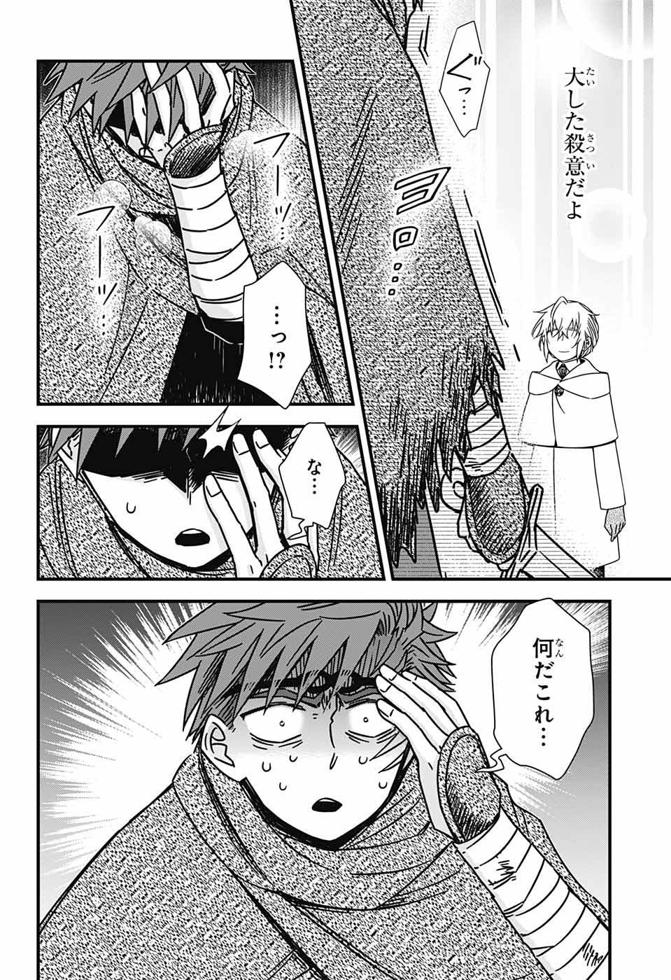 Yuugen Sekai no Ainsoph - Chapter 4 - Page 15