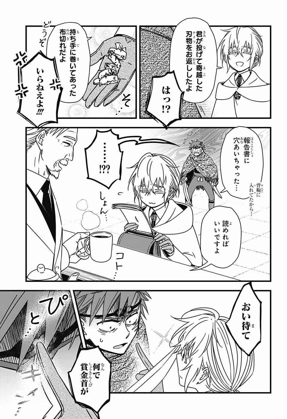 Yuugen Sekai no Ainsoph - Chapter 4 - Page 16