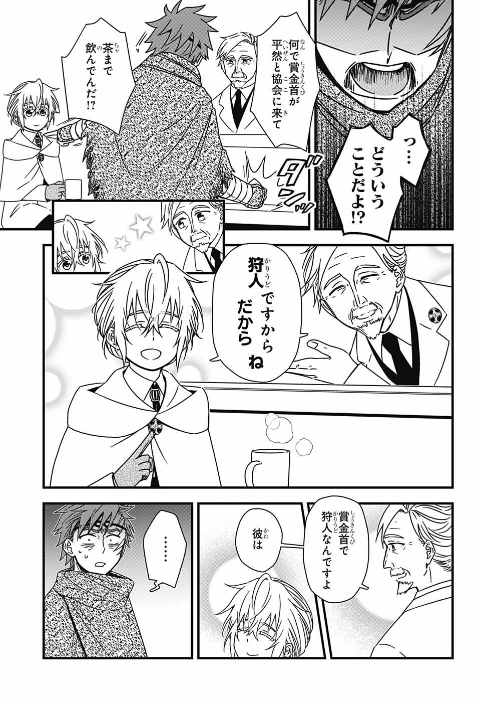 Yuugen Sekai no Ainsoph - Chapter 4 - Page 18