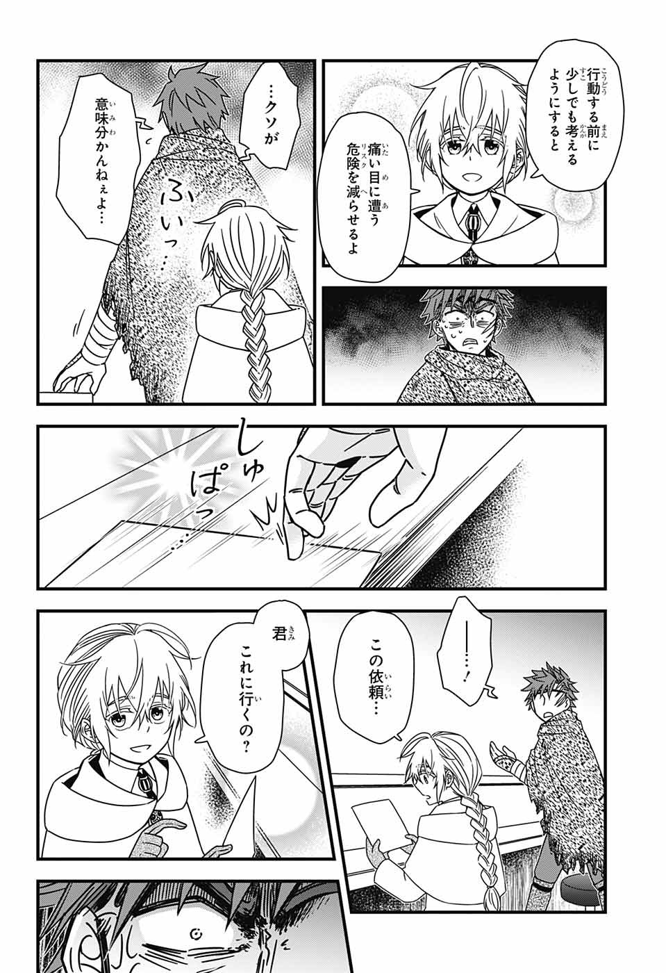 Yuugen Sekai no Ainsoph - Chapter 4 - Page 19