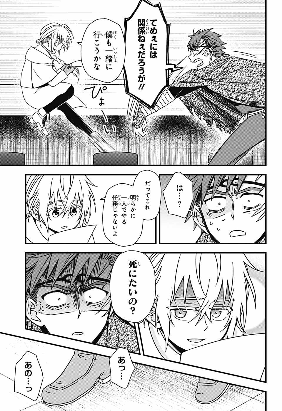 Yuugen Sekai no Ainsoph - Chapter 4 - Page 20