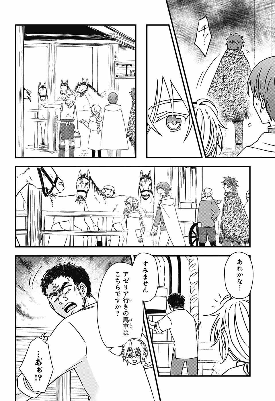 Yuugen Sekai no Ainsoph - Chapter 4 - Page 23