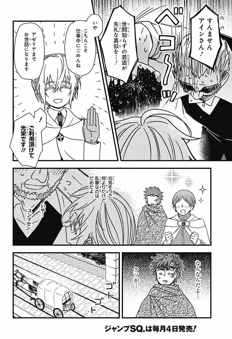 Yuugen Sekai no Ainsoph - Chapter 4 - Page 25