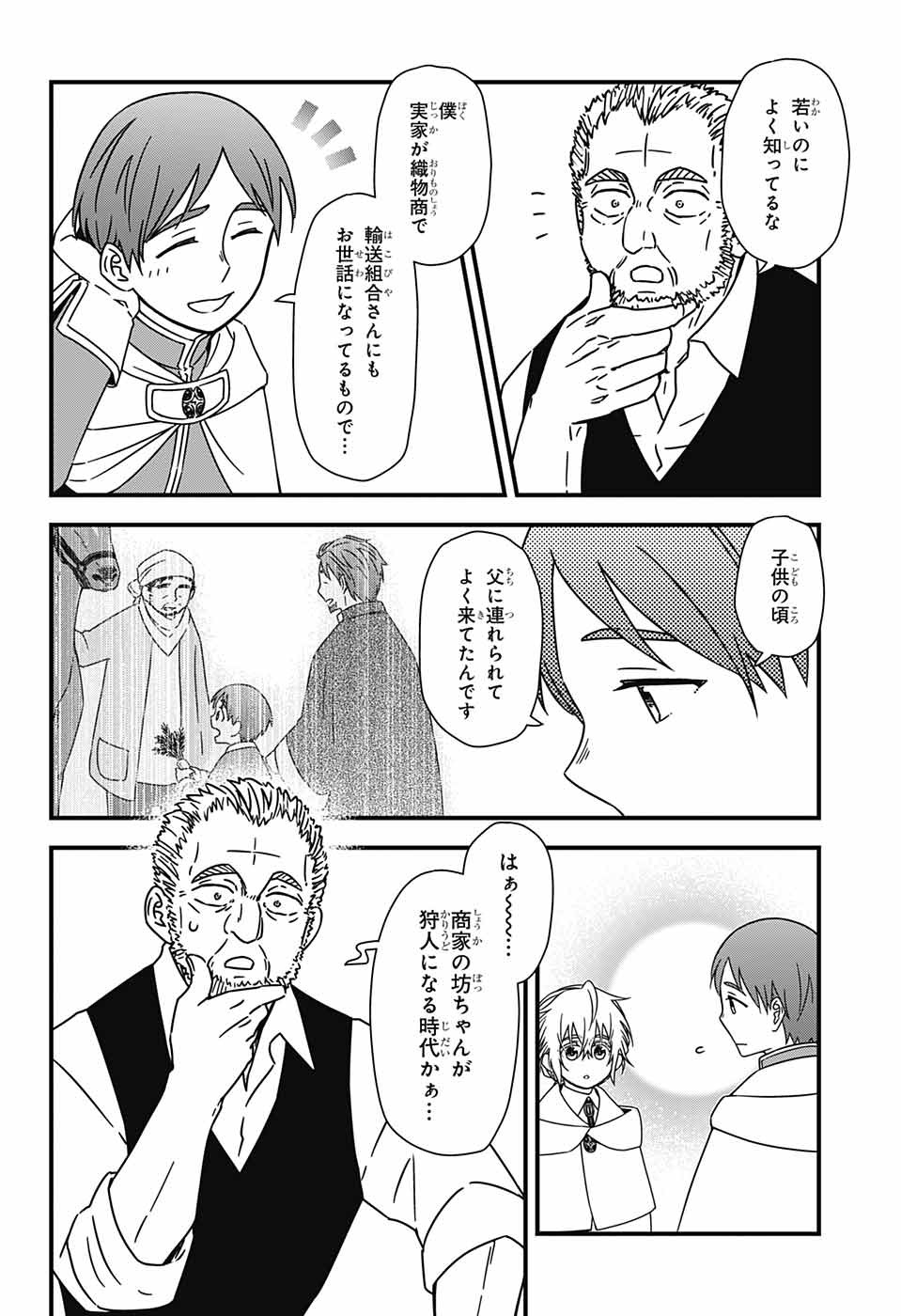 Yuugen Sekai no Ainsoph - Chapter 4 - Page 29