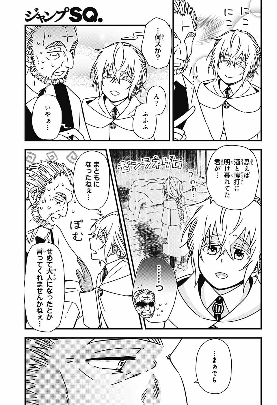 Yuugen Sekai no Ainsoph - Chapter 4 - Page 32