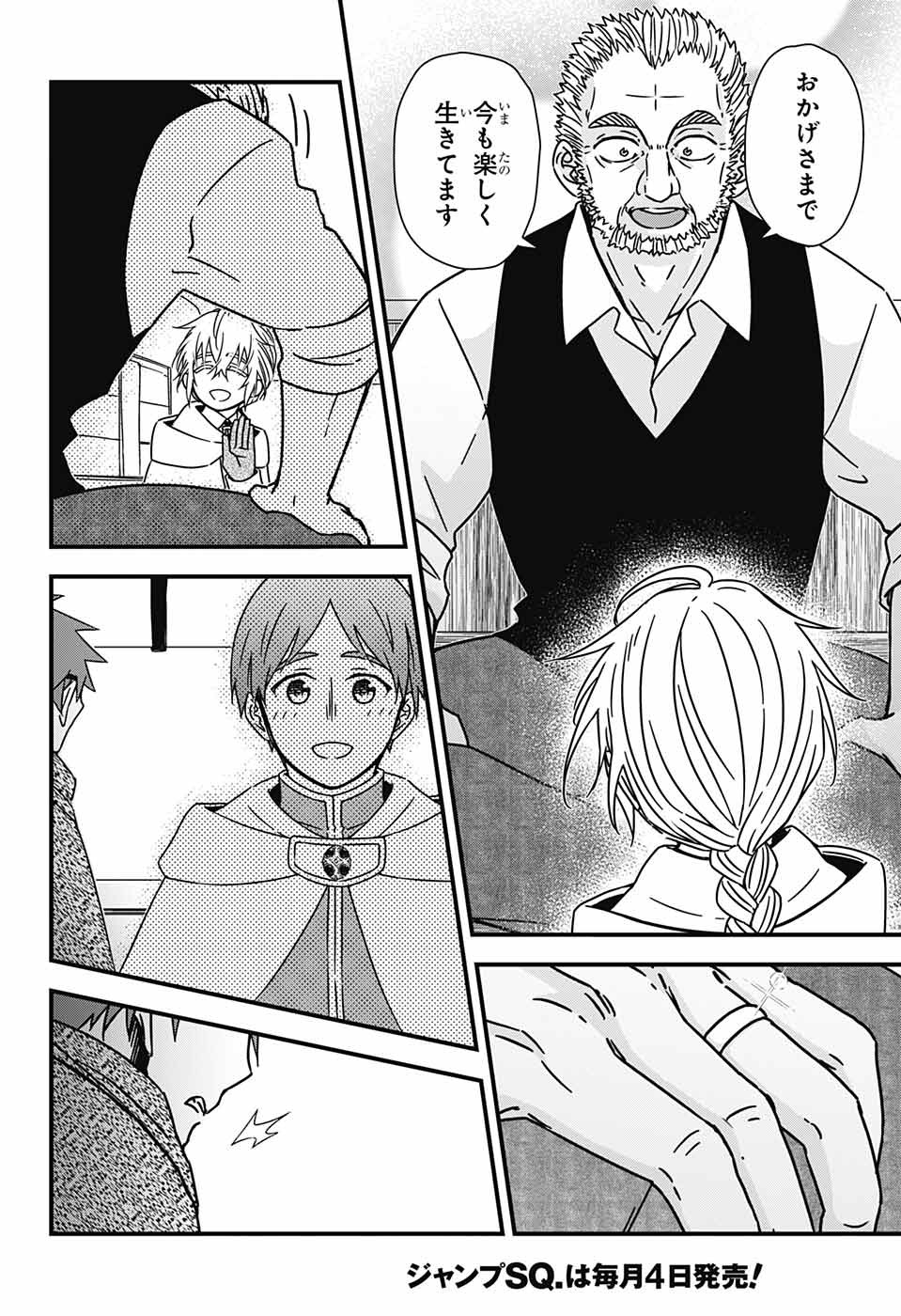 Yuugen Sekai no Ainsoph - Chapter 4 - Page 33