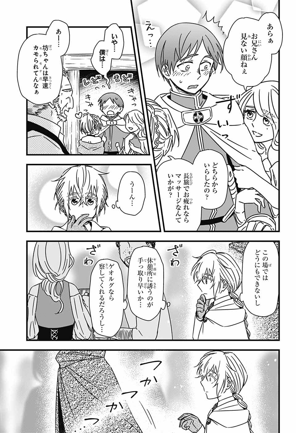 Yuugen Sekai no Ainsoph - Chapter 4 - Page 36