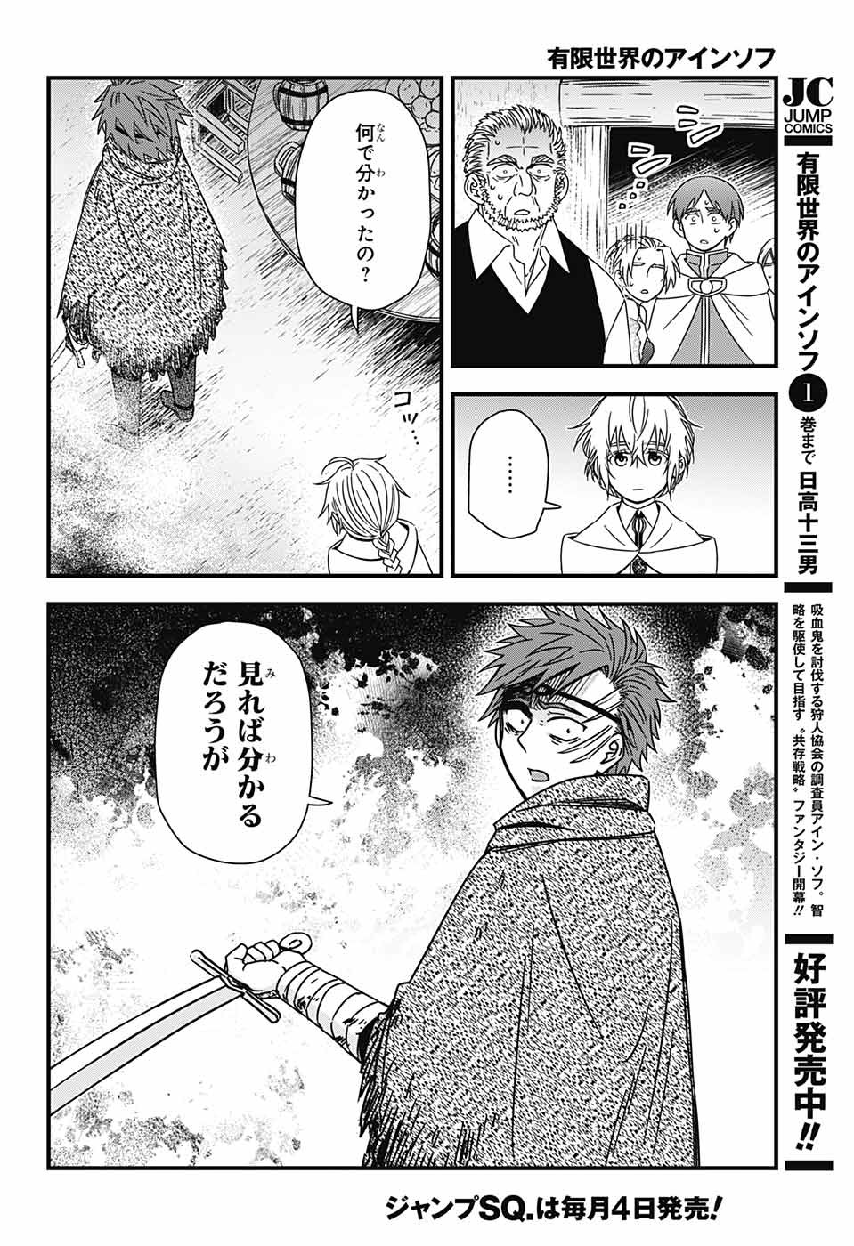 Yuugen Sekai no Ainsoph - Chapter 4 - Page 39