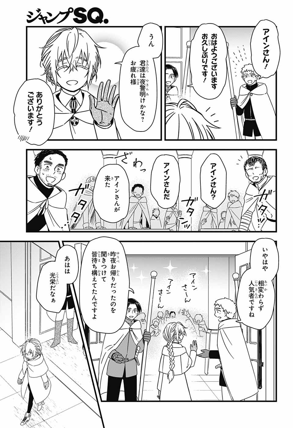 Yuugen Sekai no Ainsoph - Chapter 4 - Page 4