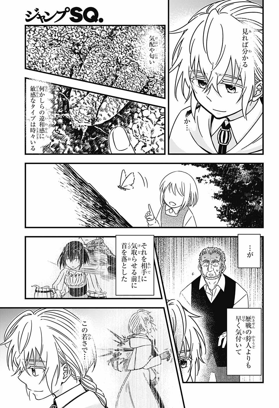 Yuugen Sekai no Ainsoph - Chapter 4 - Page 40