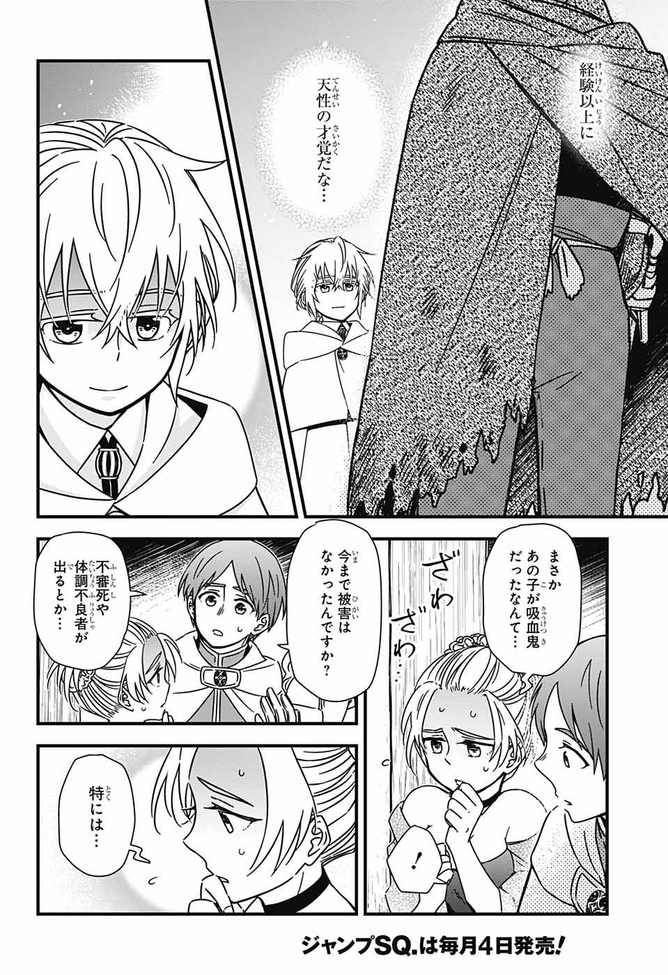 Yuugen Sekai no Ainsoph - Chapter 4 - Page 41