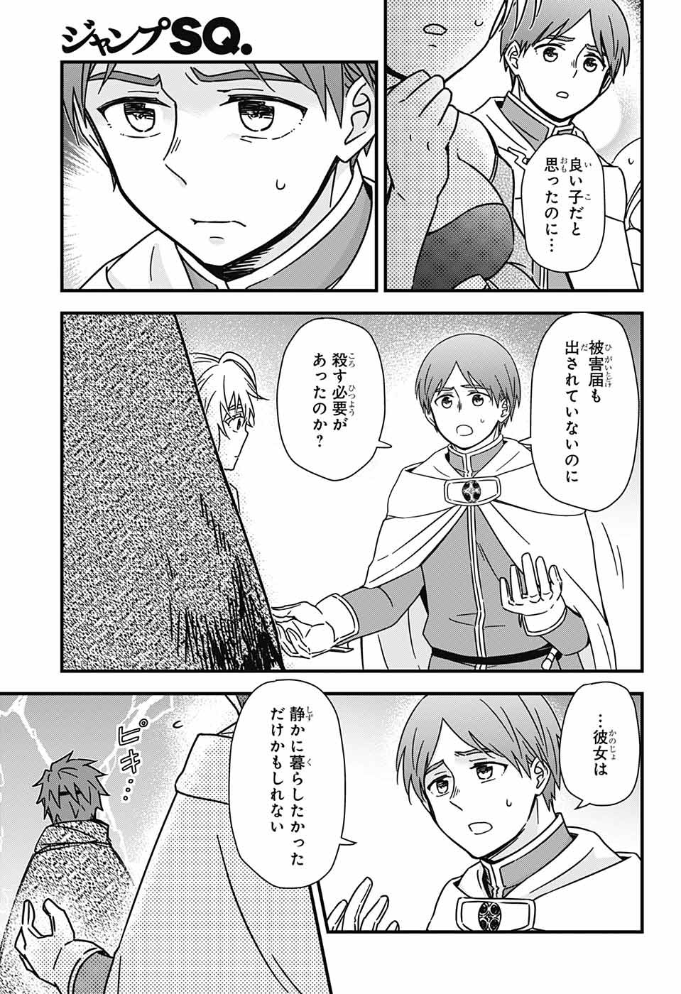 Yuugen Sekai no Ainsoph - Chapter 4 - Page 42