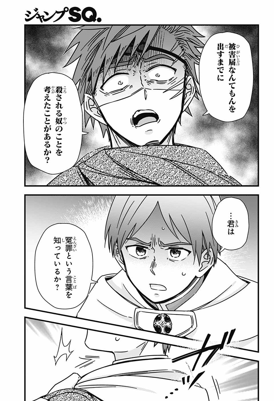 Yuugen Sekai no Ainsoph - Chapter 4 - Page 44