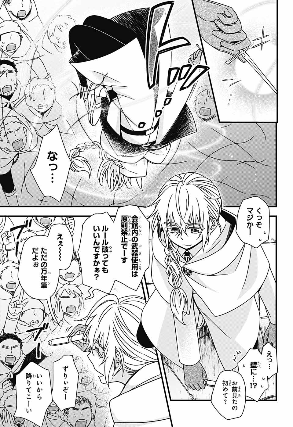 Yuugen Sekai no Ainsoph - Chapter 4 - Page 6