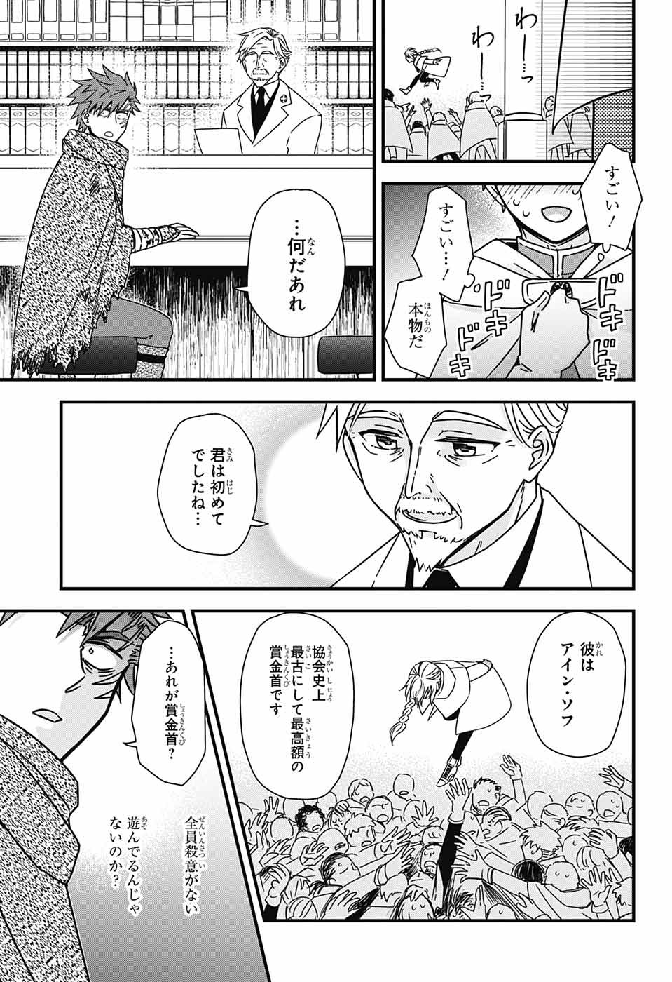 Yuugen Sekai no Ainsoph - Chapter 4 - Page 8