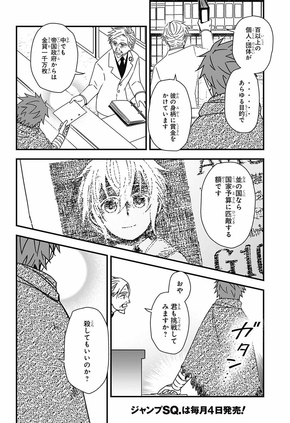 Yuugen Sekai no Ainsoph - Chapter 4 - Page 9