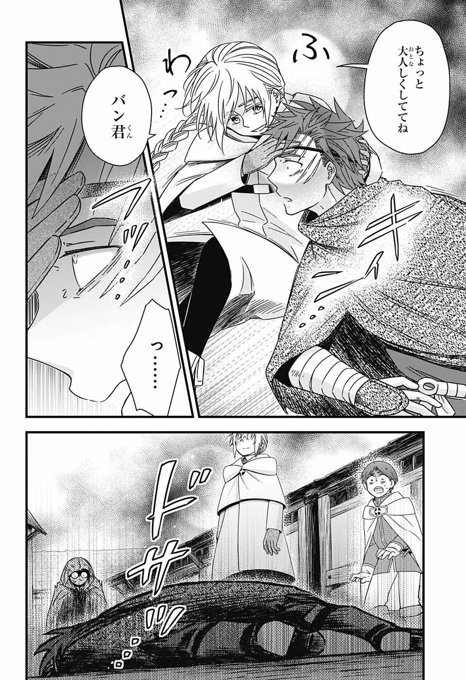 Yuugen Sekai no Ainsoph - Chapter 5 - Page 12