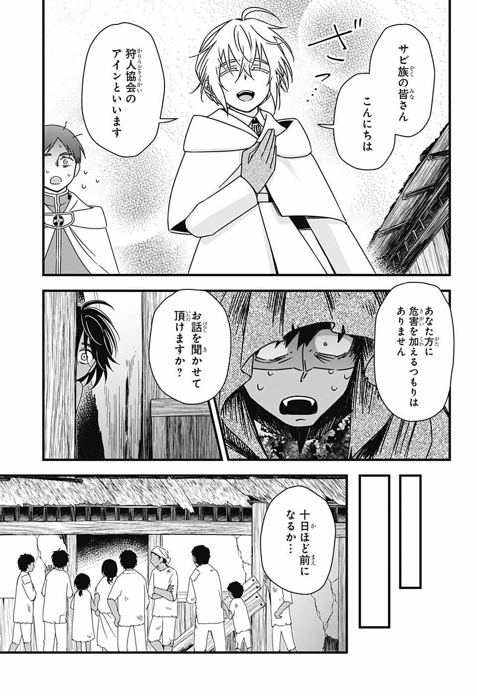 Yuugen Sekai no Ainsoph - Chapter 5 - Page 13