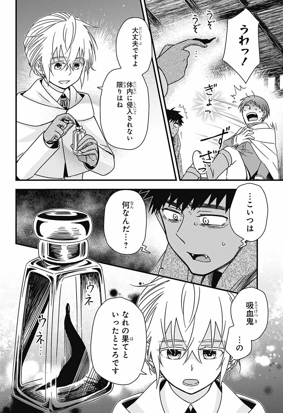 Yuugen Sekai no Ainsoph - Chapter 5 - Page 16