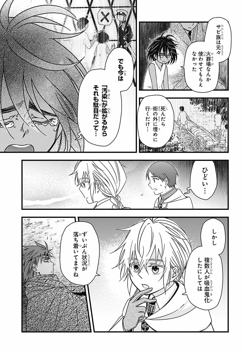 Yuugen Sekai no Ainsoph - Chapter 5 - Page 19