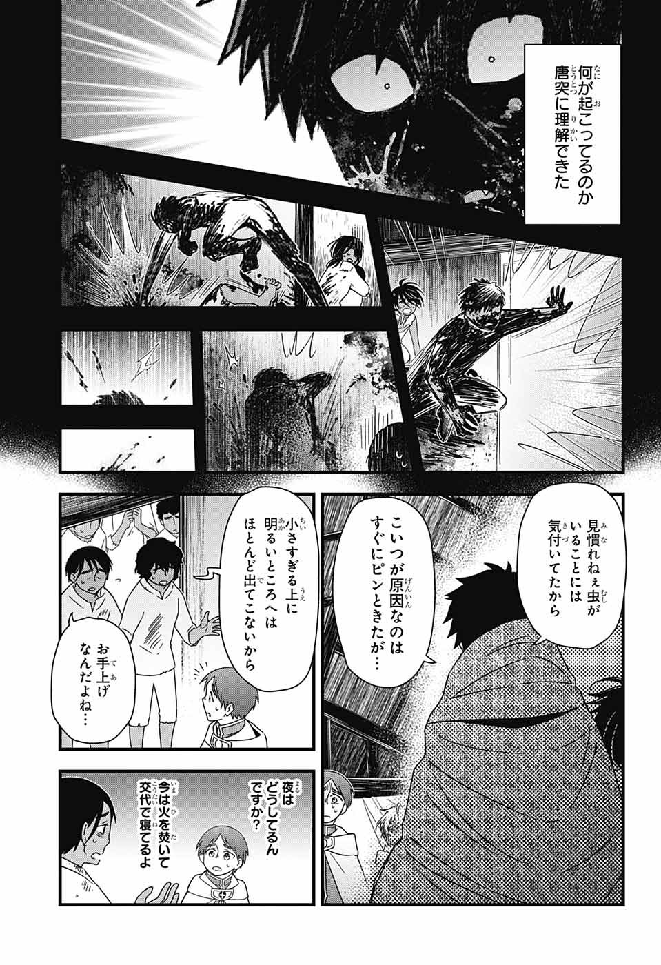 Yuugen Sekai no Ainsoph - Chapter 5 - Page 23