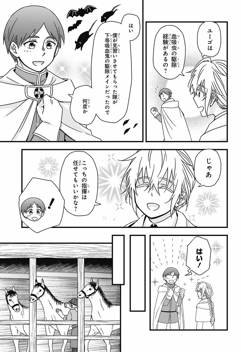 Yuugen Sekai no Ainsoph - Chapter 5 - Page 25