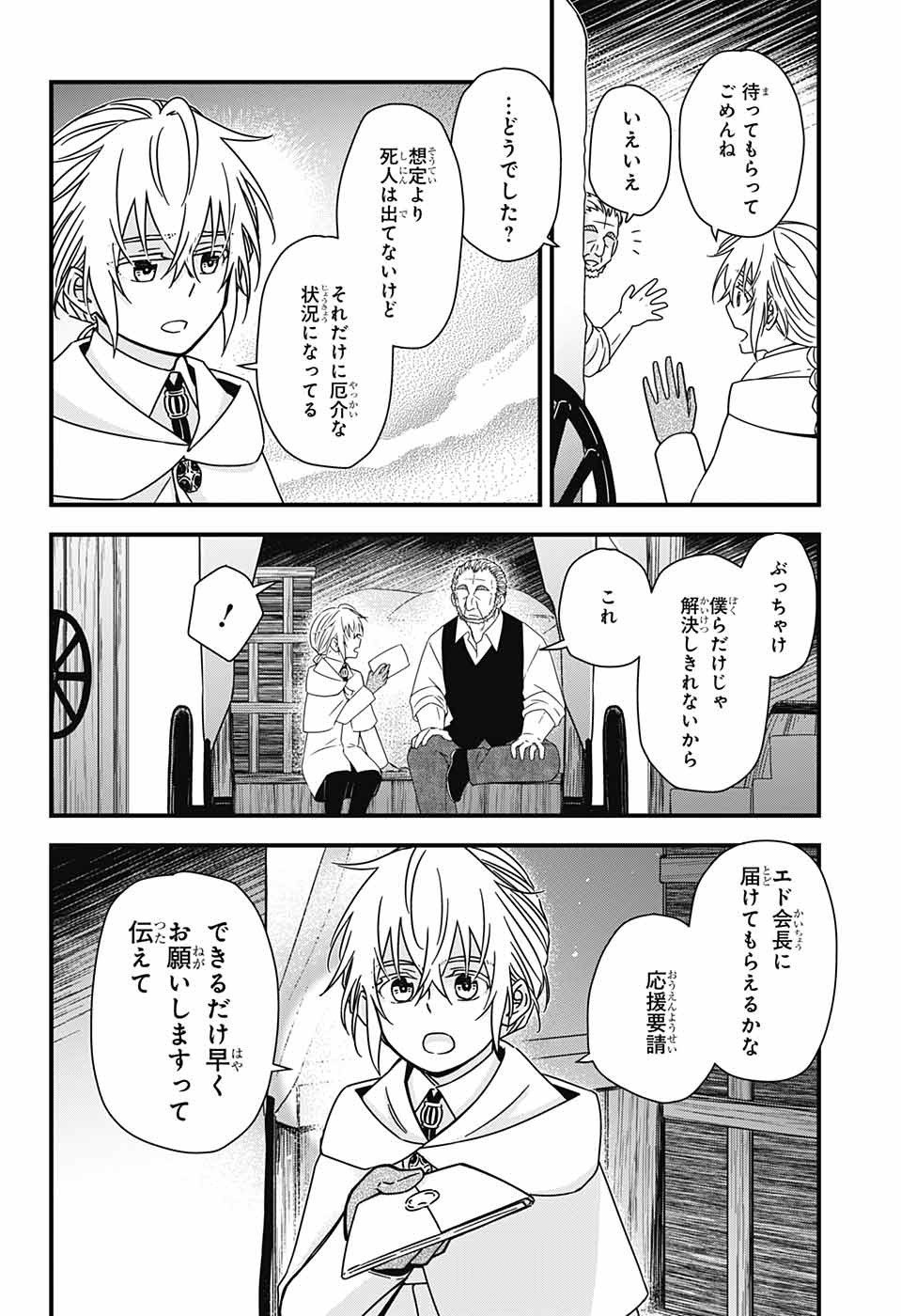 Yuugen Sekai no Ainsoph - Chapter 5 - Page 26