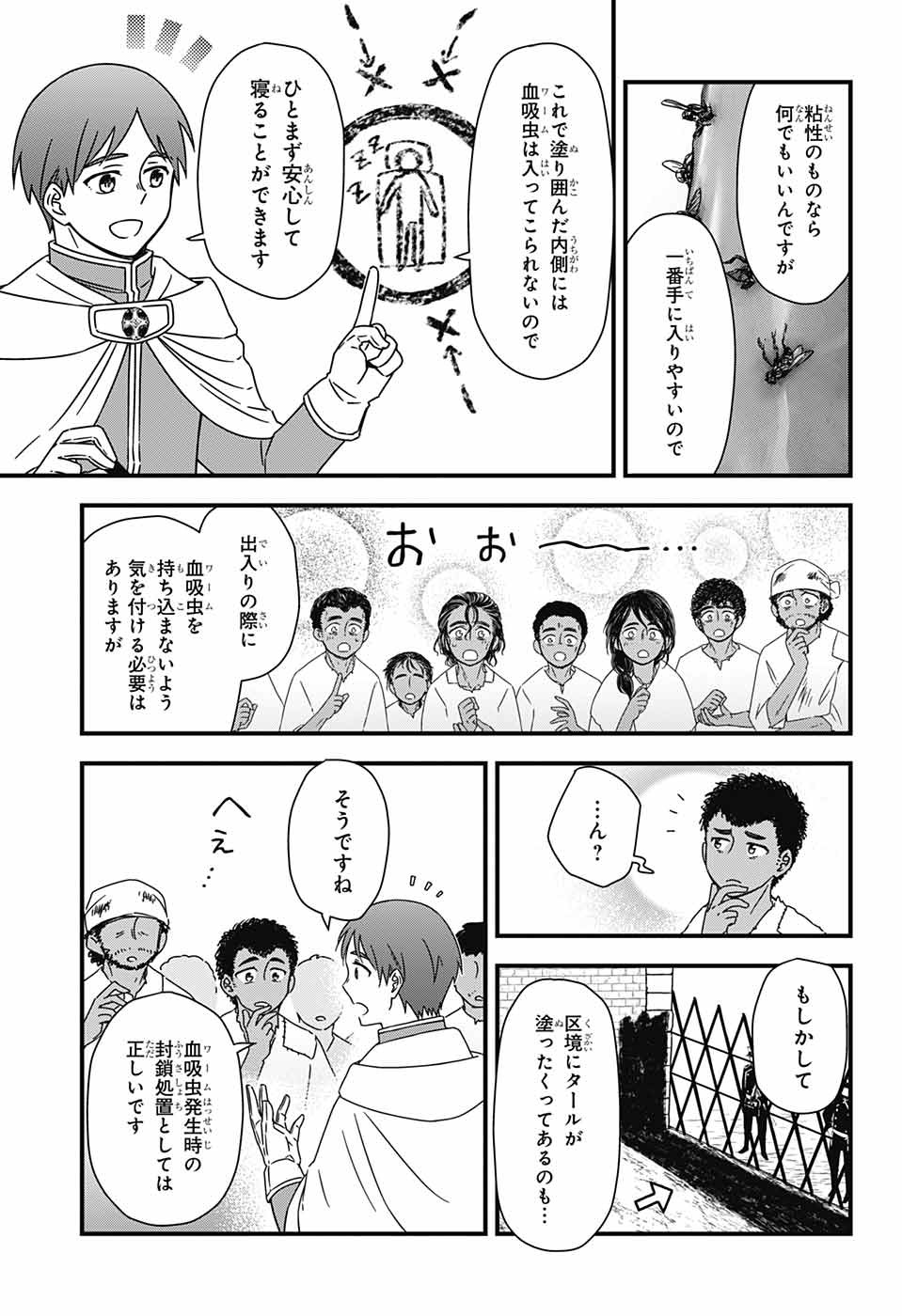 Yuugen Sekai no Ainsoph - Chapter 5 - Page 29