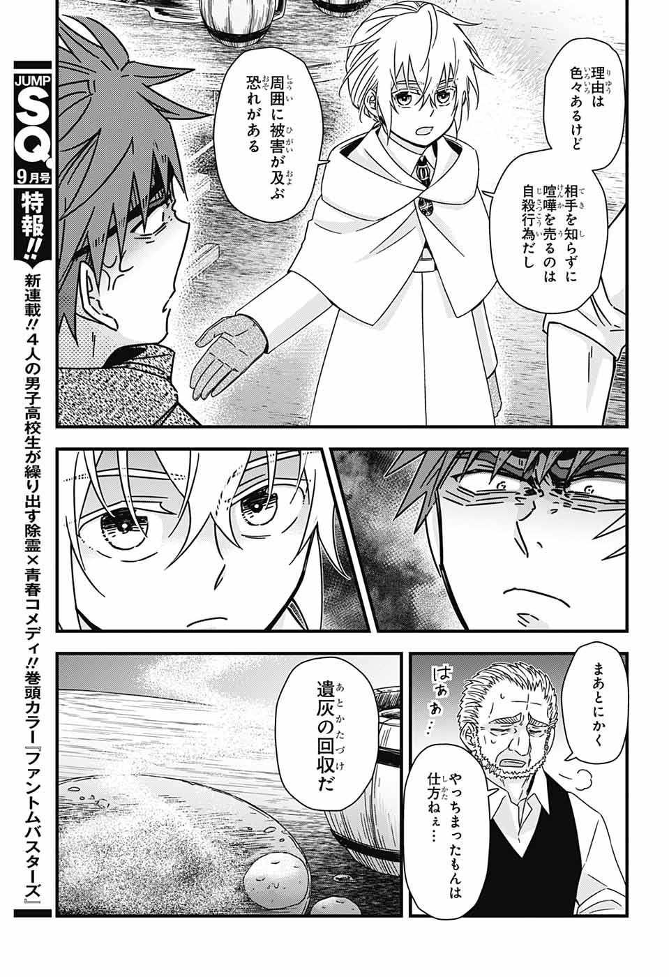 Yuugen Sekai no Ainsoph - Chapter 5 - Page 3