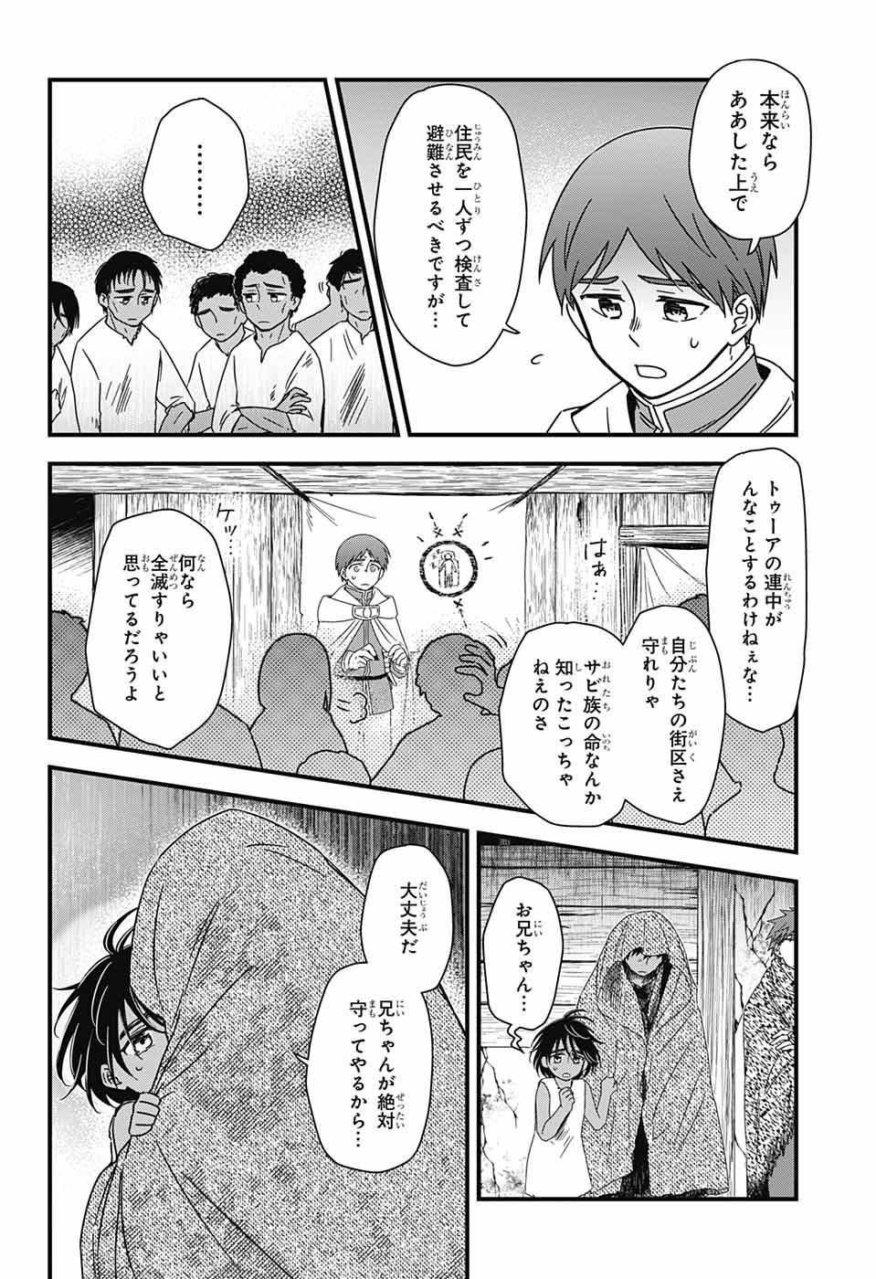 Yuugen Sekai no Ainsoph - Chapter 5 - Page 30
