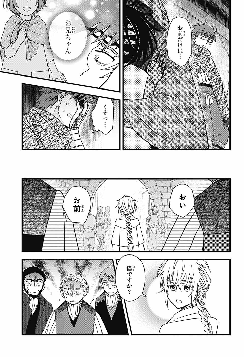 Yuugen Sekai no Ainsoph - Chapter 5 - Page 31