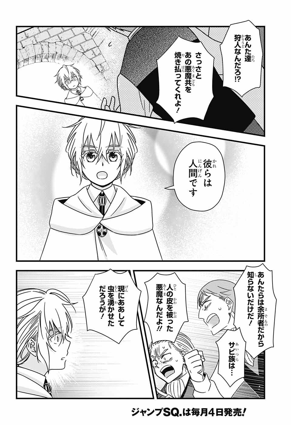 Yuugen Sekai no Ainsoph - Chapter 5 - Page 32