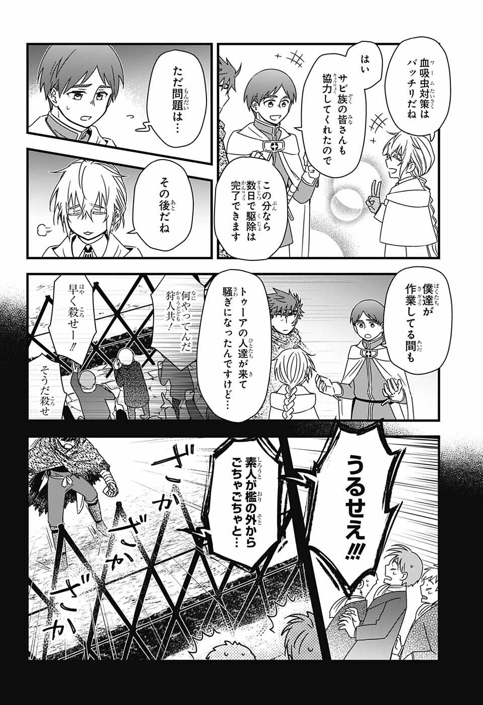 Yuugen Sekai no Ainsoph - Chapter 5 - Page 36