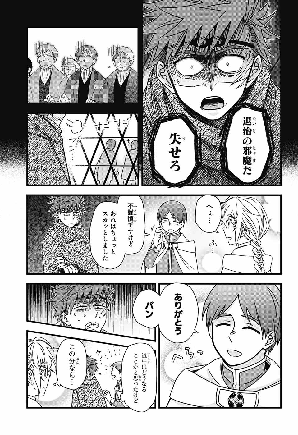 Yuugen Sekai no Ainsoph - Chapter 5 - Page 37