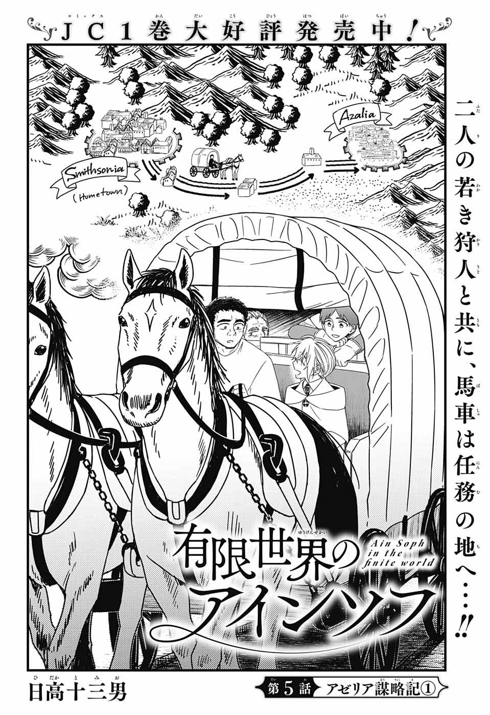 Yuugen Sekai no Ainsoph - Chapter 5 - Page 4