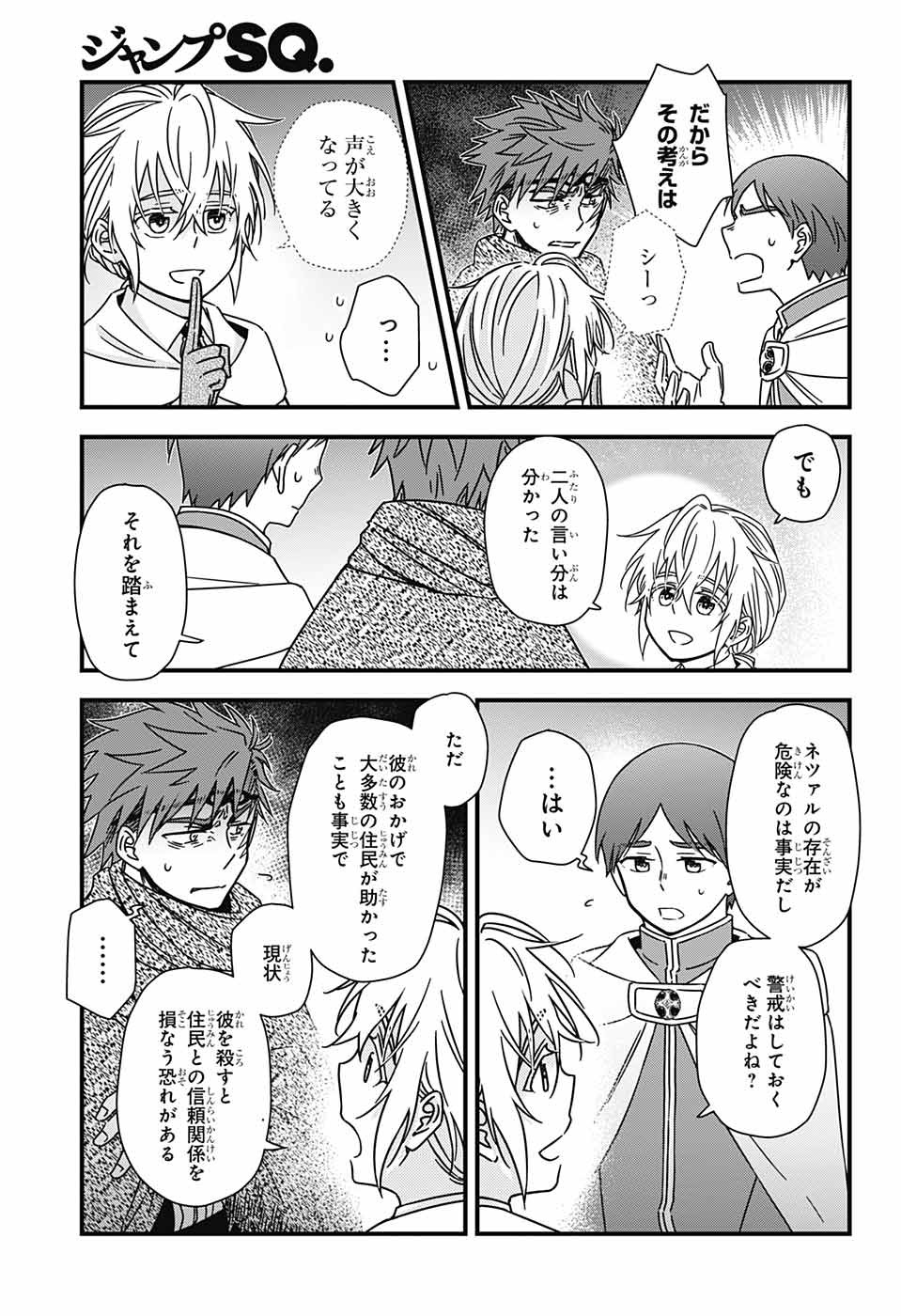 Yuugen Sekai no Ainsoph - Chapter 5 - Page 41