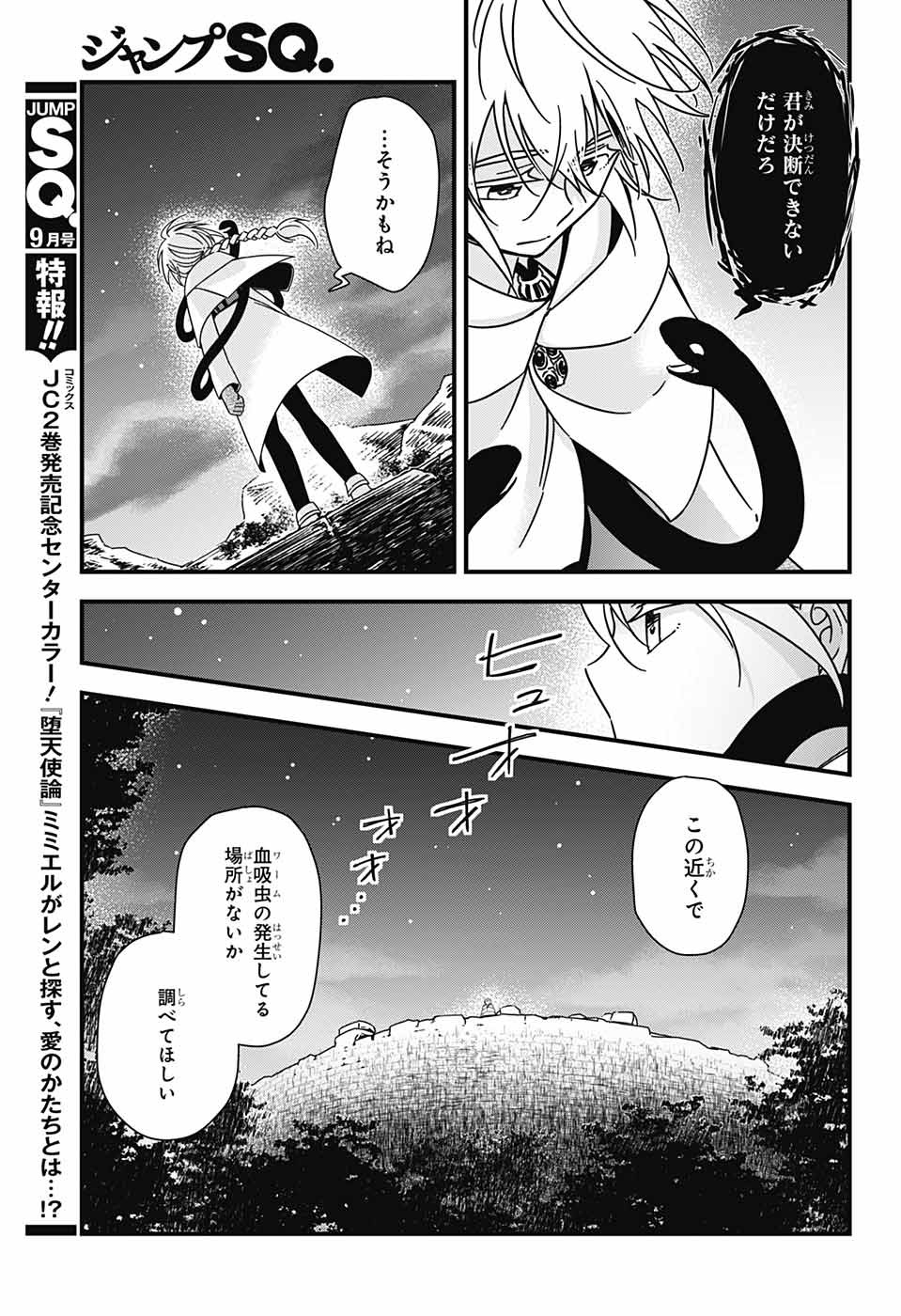 Yuugen Sekai no Ainsoph - Chapter 5 - Page 43