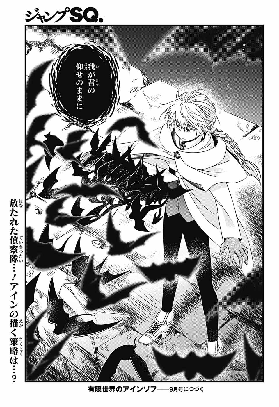 Yuugen Sekai no Ainsoph - Chapter 5 - Page 45