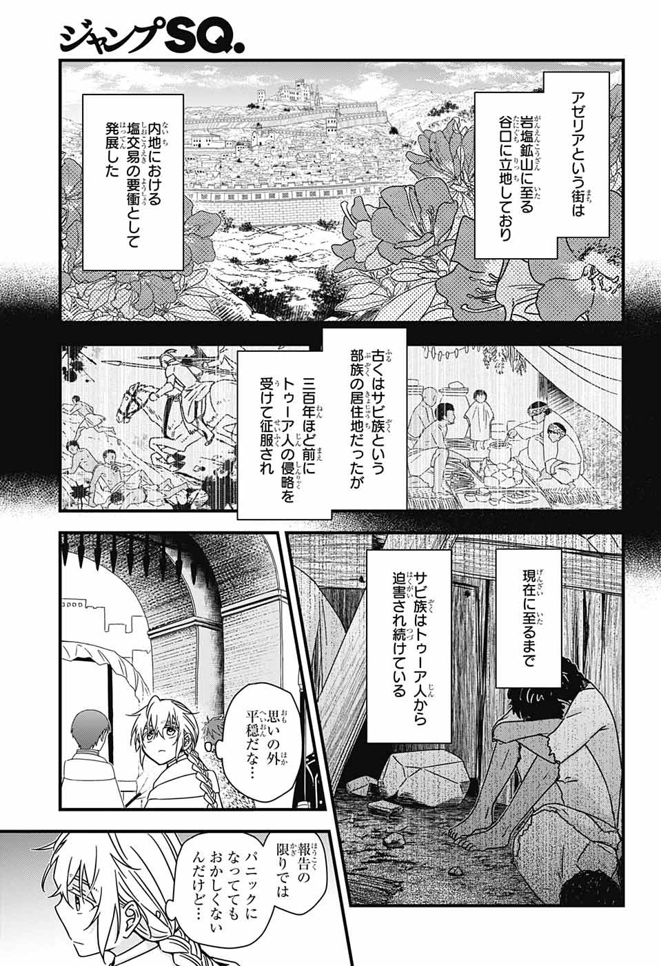 Yuugen Sekai no Ainsoph - Chapter 5 - Page 5