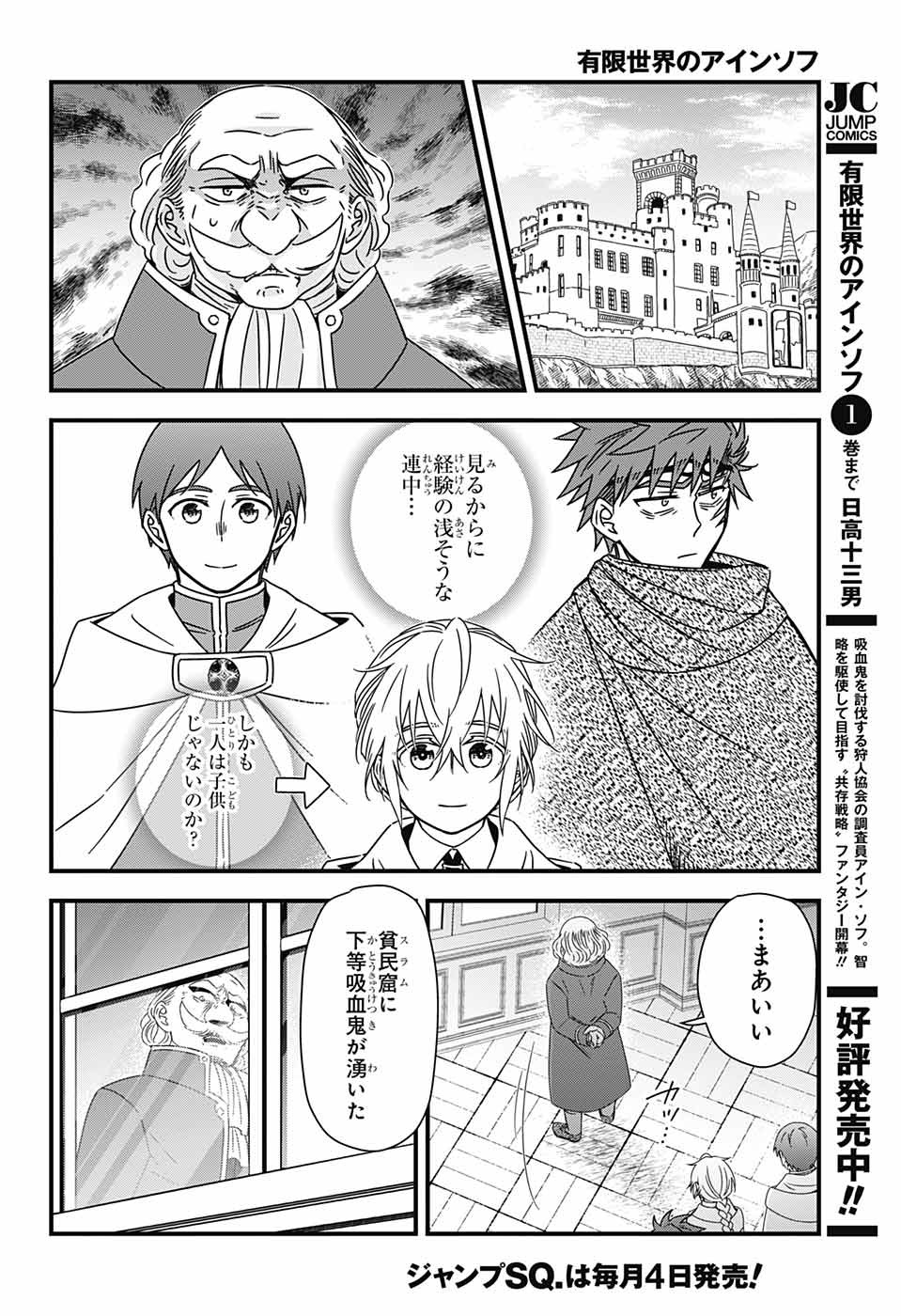Yuugen Sekai no Ainsoph - Chapter 5 - Page 6