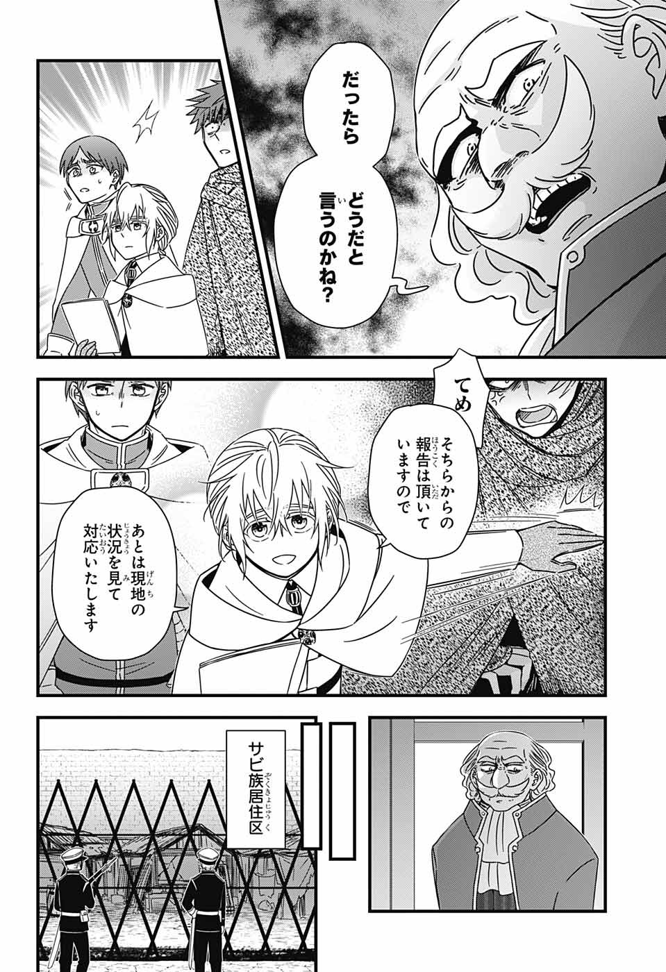 Yuugen Sekai no Ainsoph - Chapter 5 - Page 8